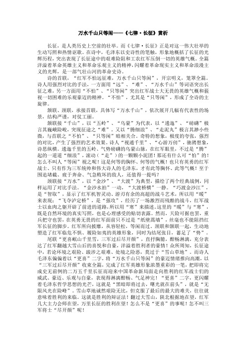 万水千山只等闲——《七律·长征》赏析