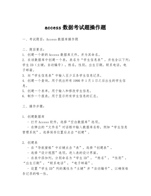 access数据考试题操作题