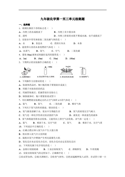 化学第一、二、三单元检测试卷