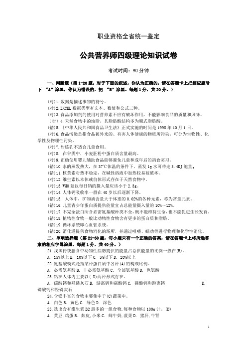 营养师四级试卷附标准答案