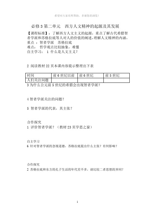 高二历史必修三导学案第二章