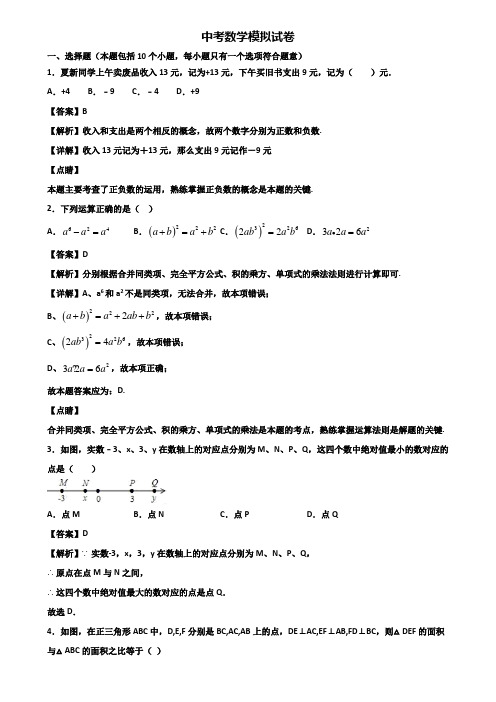 〖汇总3套试卷〗廊坊市2018年中考数学第一次联考试题