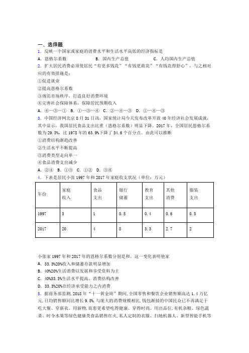 最新最新时事政治—恩格尔系数的单元汇编及答案(1)