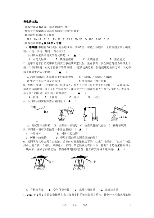 浙江省杭州市中考科学模拟考试试题