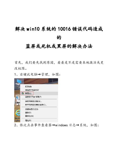 解决win10系统的10016错误代码造成的