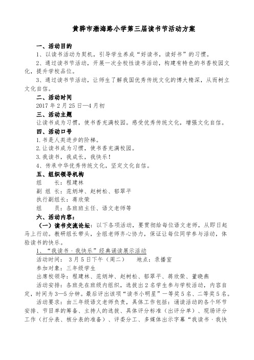 201903读书节实施方案