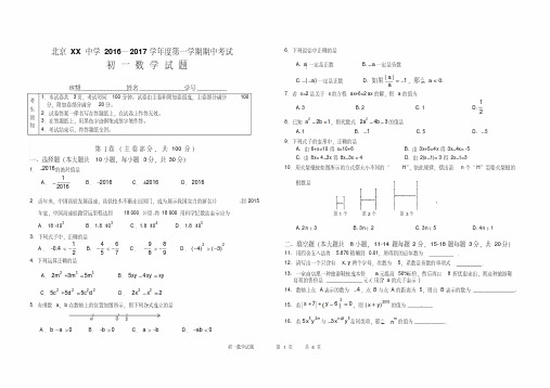 北京市XX初中2016—2017学年初一上期中考试数学试卷含答案