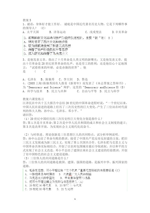 连云港市灌云县四队中学高三历史总复习学案：近代思想潮流进步 专题练习