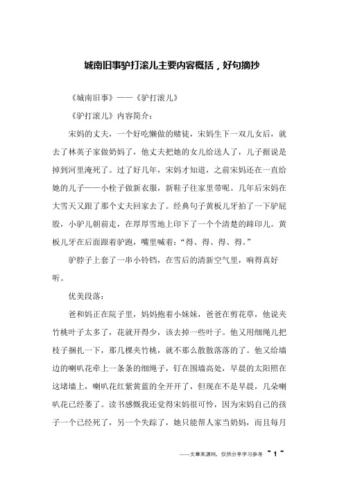 城南旧事驴打滚儿主要内容概括,好句摘抄