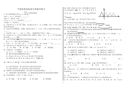 平面直角坐标系全章提升练习