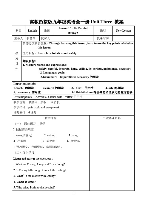 冀教衔接版九年级英语全一册Unit Three教案