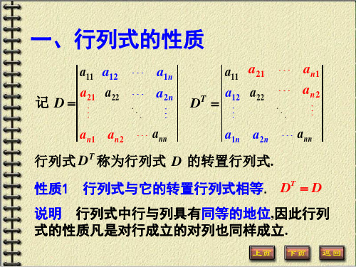 行列式的性质与计算