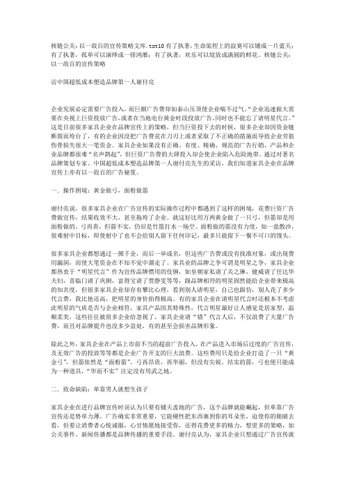 核链公关：以一敌百的宣传策略文库