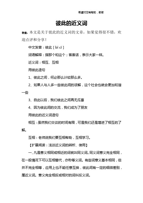 彼此的近义词