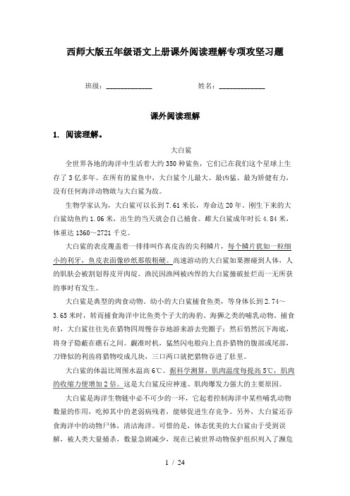 西师大版五年级语文上册课外阅读理解专项攻坚习题