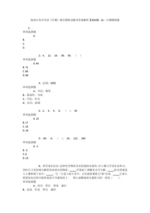 海南公务员考试《行测》通关模拟试题及答案解析【2019】：14 