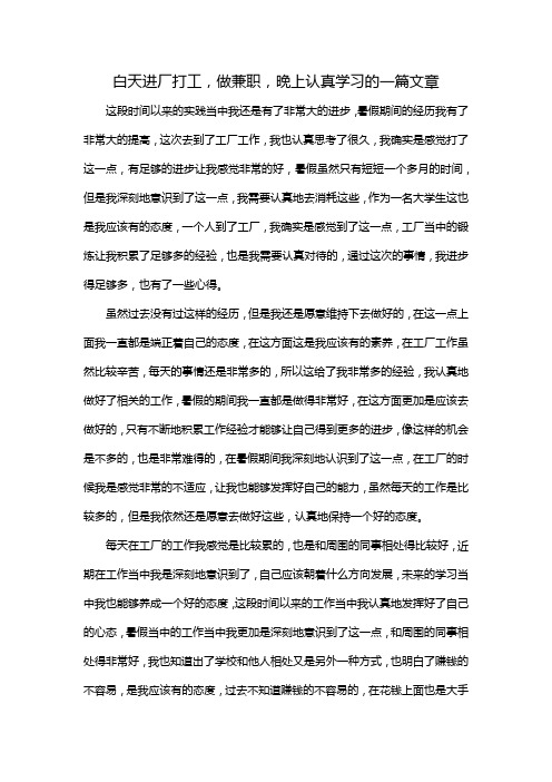 白天进厂打工,做兼职,晚上认真学习的一篇文章