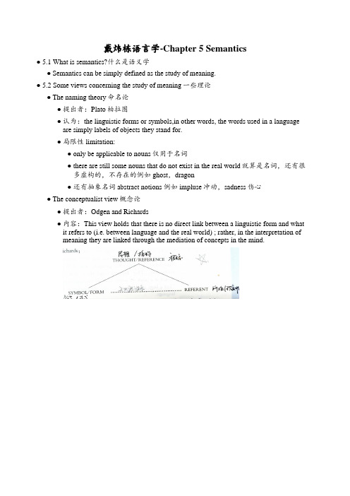 戴炜栋语言学-Chapter 5 Semantics