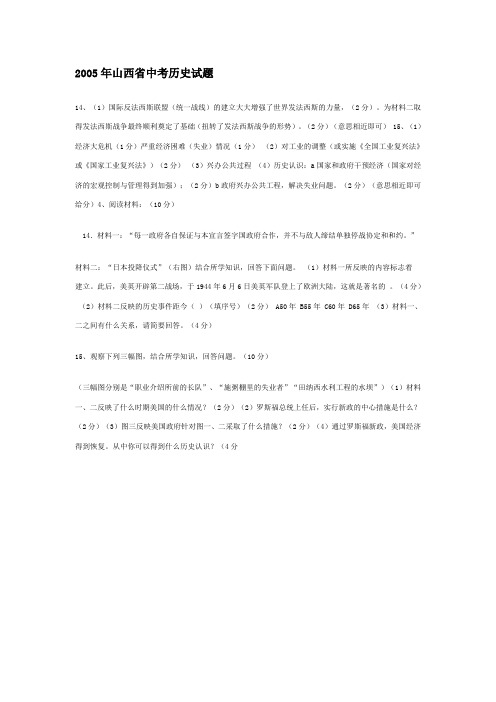 2005年山西省中考历史试题