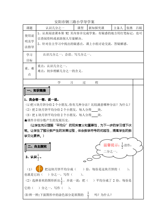 (完整版)三年级《分数的初步认识》导学案及点评