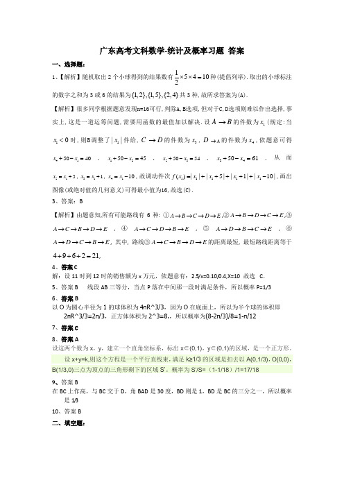 广东高考文科数学及答案解析