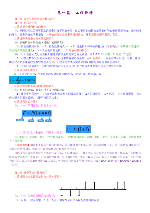 2018一建工程经济知识点整理(可打印)