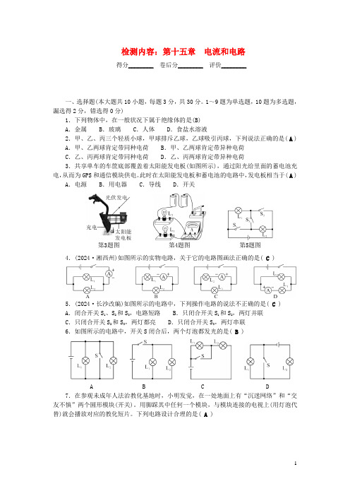 九年级物理全册单元清3检测内容第十五章电流和电路新版新人教版