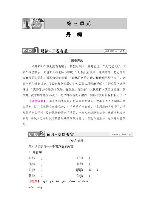 高二语文人教版选修《外国小说欣赏》文档：第3单元+丹+柯+Word版含答案.doc