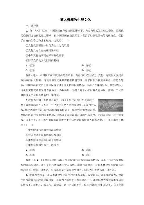 2019_2020学年高中政治第三单元第六课第二框博大精深的中华文化练习(含解析)新人教版必修3