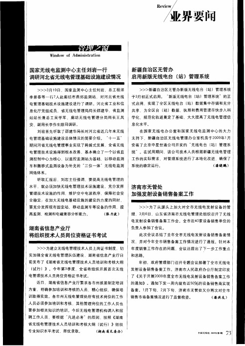 国家无线电监测中心主任刘岩一行调研河北省无线电管理基础设施建设情况