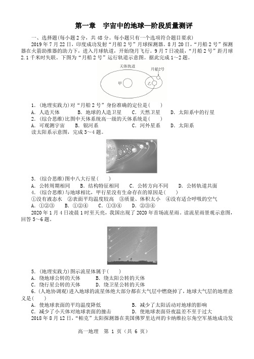 第一章  宇宙中的地球—阶段质量测评