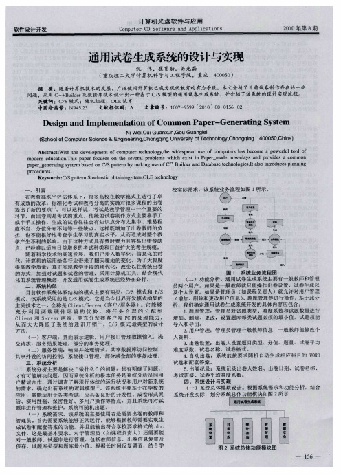 通用试卷生成系统的设计与实现