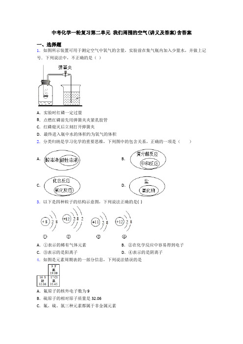 中考化学一轮复习第二单元 我们周围的空气(讲义及答案)含答案