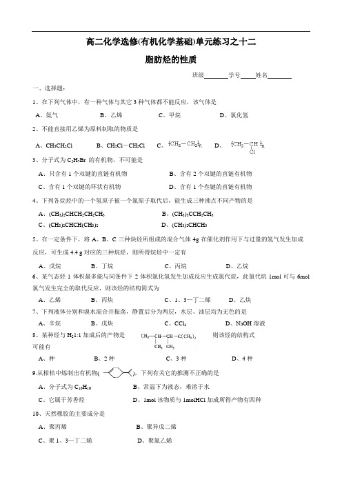 化学：寒假作业苏教版选修5(有机化学基础)12脂肪烃的性质1