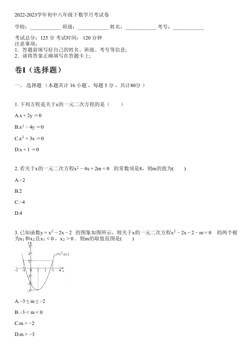 2022-2023学年新人教版八年级下数学月考试卷(含解析)