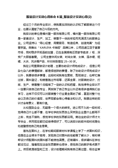 服装设计实训心得体会6篇_服装设计实训心得（2）