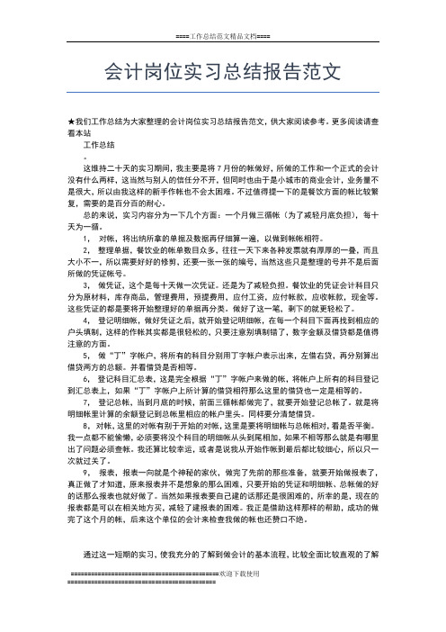 2019年最新实习辅导员工作总结工作总结文档【五篇】