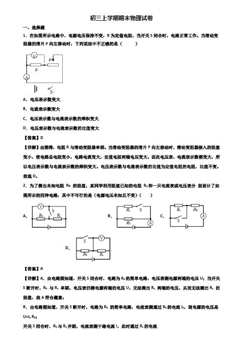 ∥3套精选试卷∥2018年安徽省名校九年级上学期期末学业水平测试物理试题