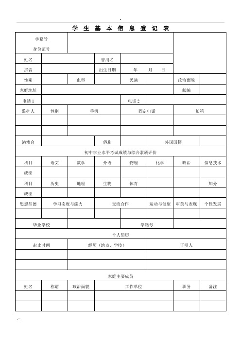 云南普通高中学生成长记录手册填写样式新