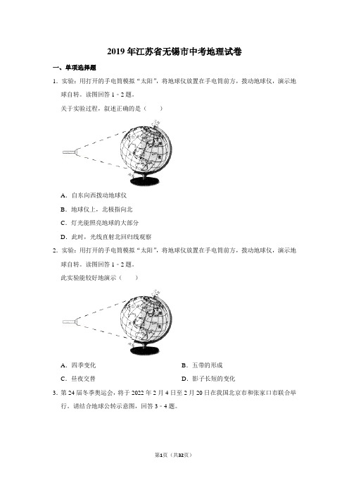 2019年江苏省无锡市中考地理试卷以及解析答案