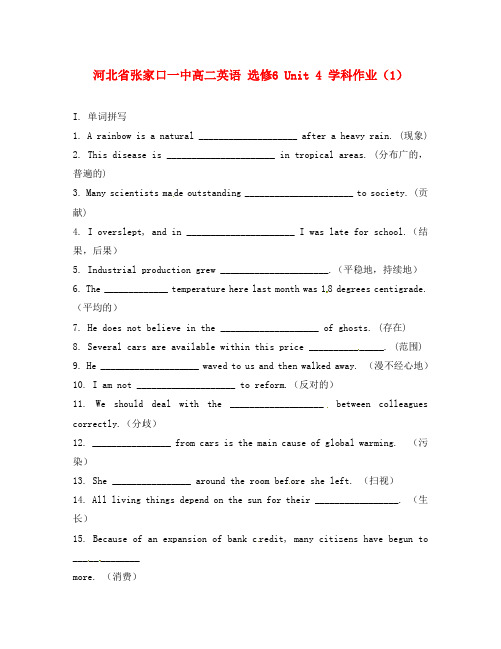 河北省张家口一中高中英语 Unit 4 学科作业(1) 选修6