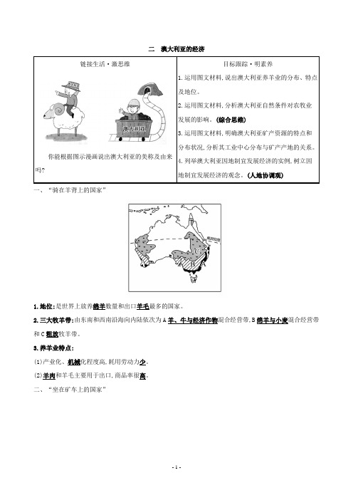 七年级下册地理(人教版)8.4.2澳大利亚的经济