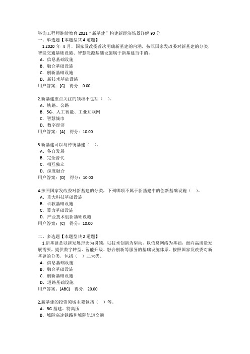 咨询工程师继续教育2021“新基建”构建新经济场景详解90分