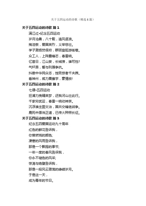 关于五四运动的诗歌（精选6篇）