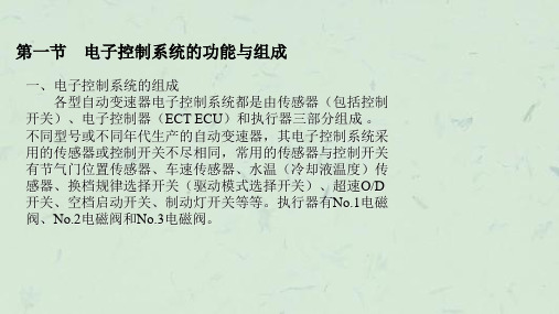 自动变速器电子控制系统课件