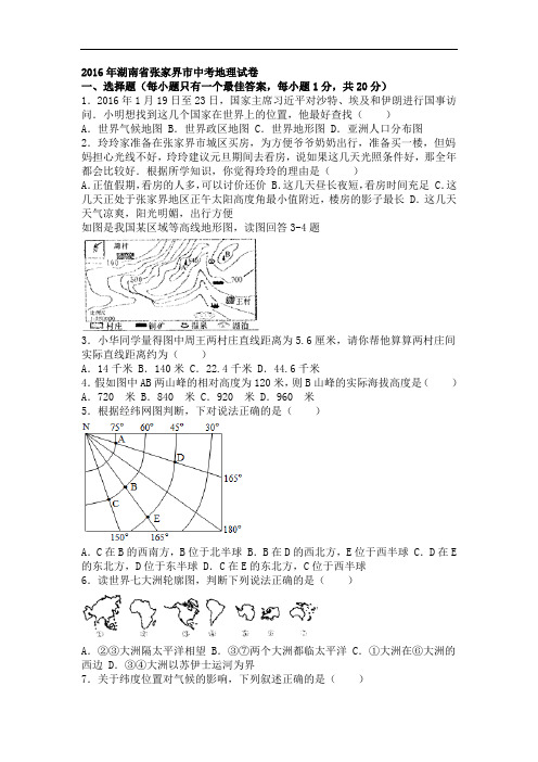 湖南省张家界市2016年中考地理试题(word版,含解析).