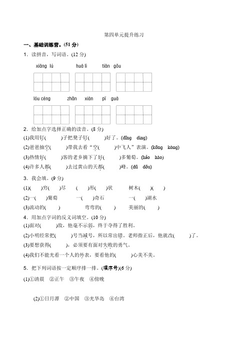 最新部编版二年级语文上册第四、五单元测试卷及答案