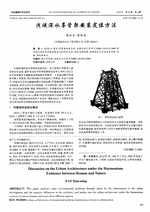 浅谈深水导管架安装定位方法