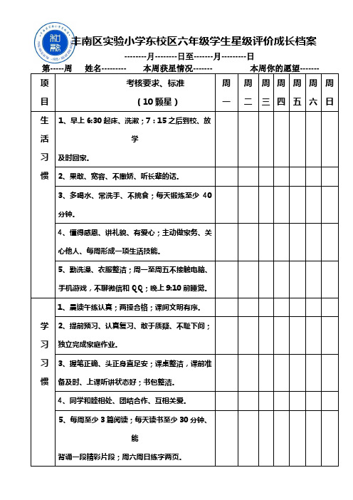 学生星级评价成长档案