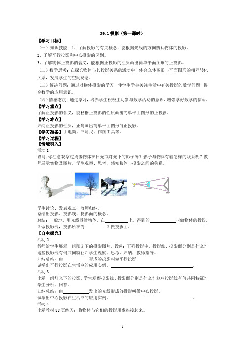 新人教版初中数学9年级下册29章精品导学案(28页)